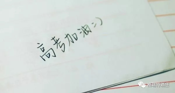 高考，加油，！不負青春