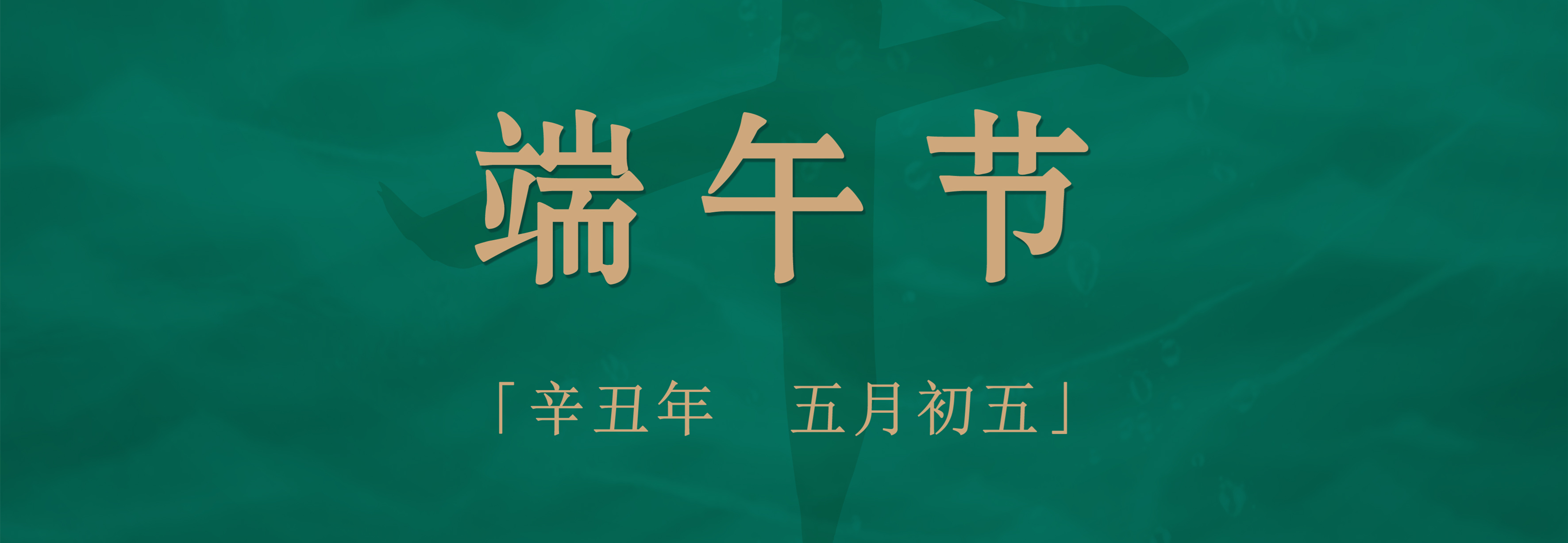 粽子配酒，享受不一樣的端午佳節(jié)！