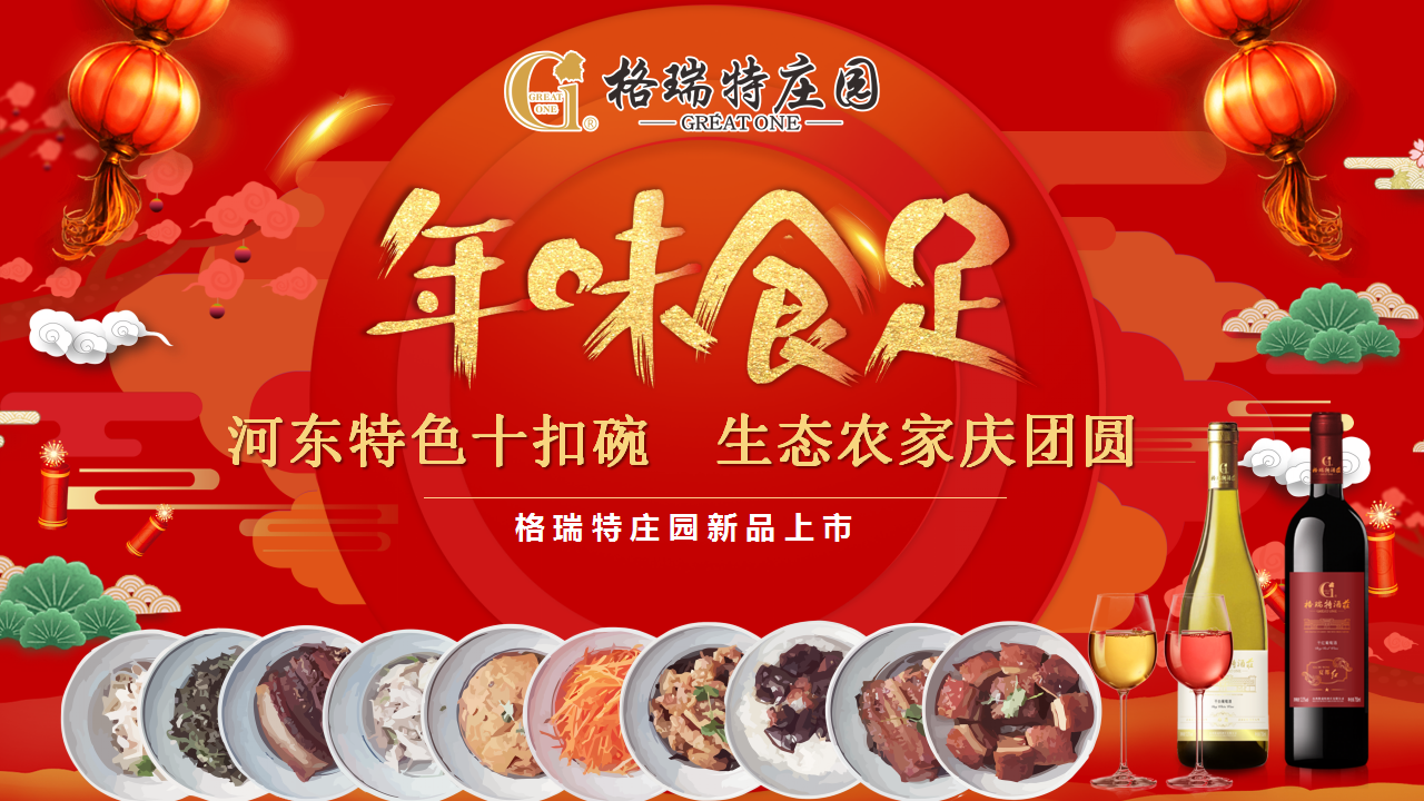 年味食足 ▎將儀式感滿滿的年味帶回家！