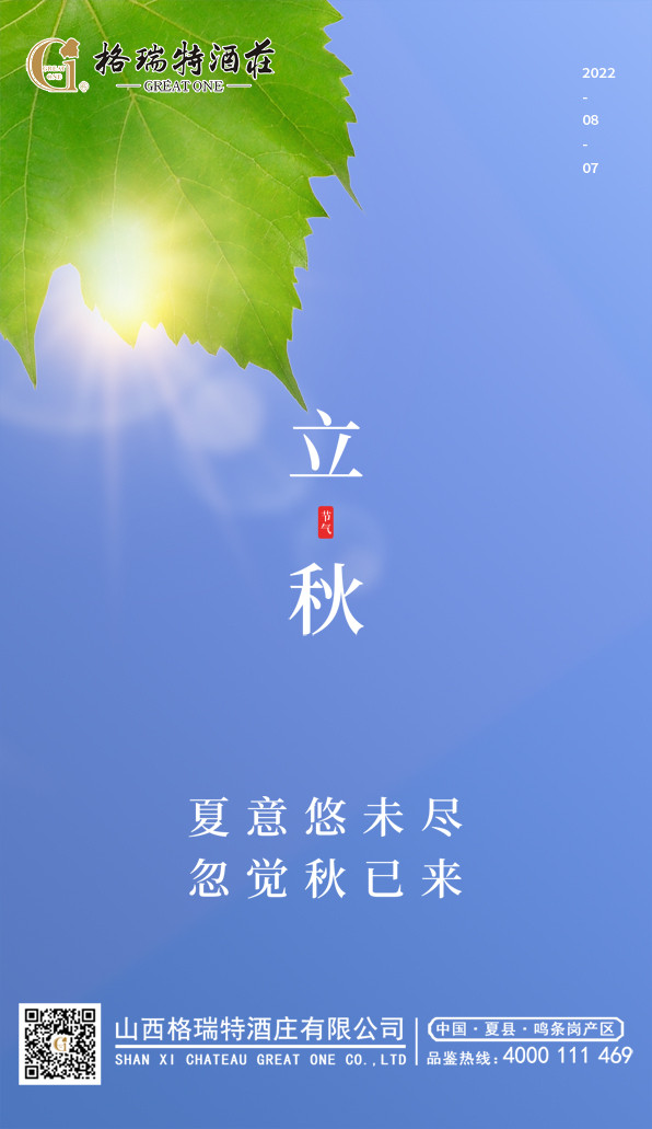 16599190997130.jpg 立秋2 副本.jpg