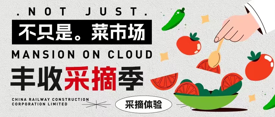 田園野趣|熟了！春意漸濃「豐收采摘計(jì)劃」安排！