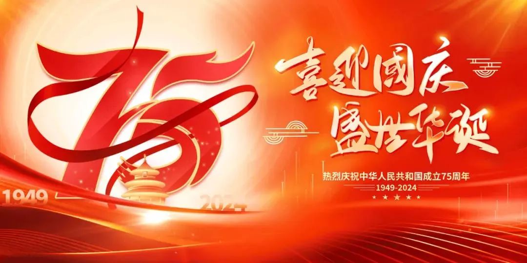 以匠心致初心，禮贊祖國華誕