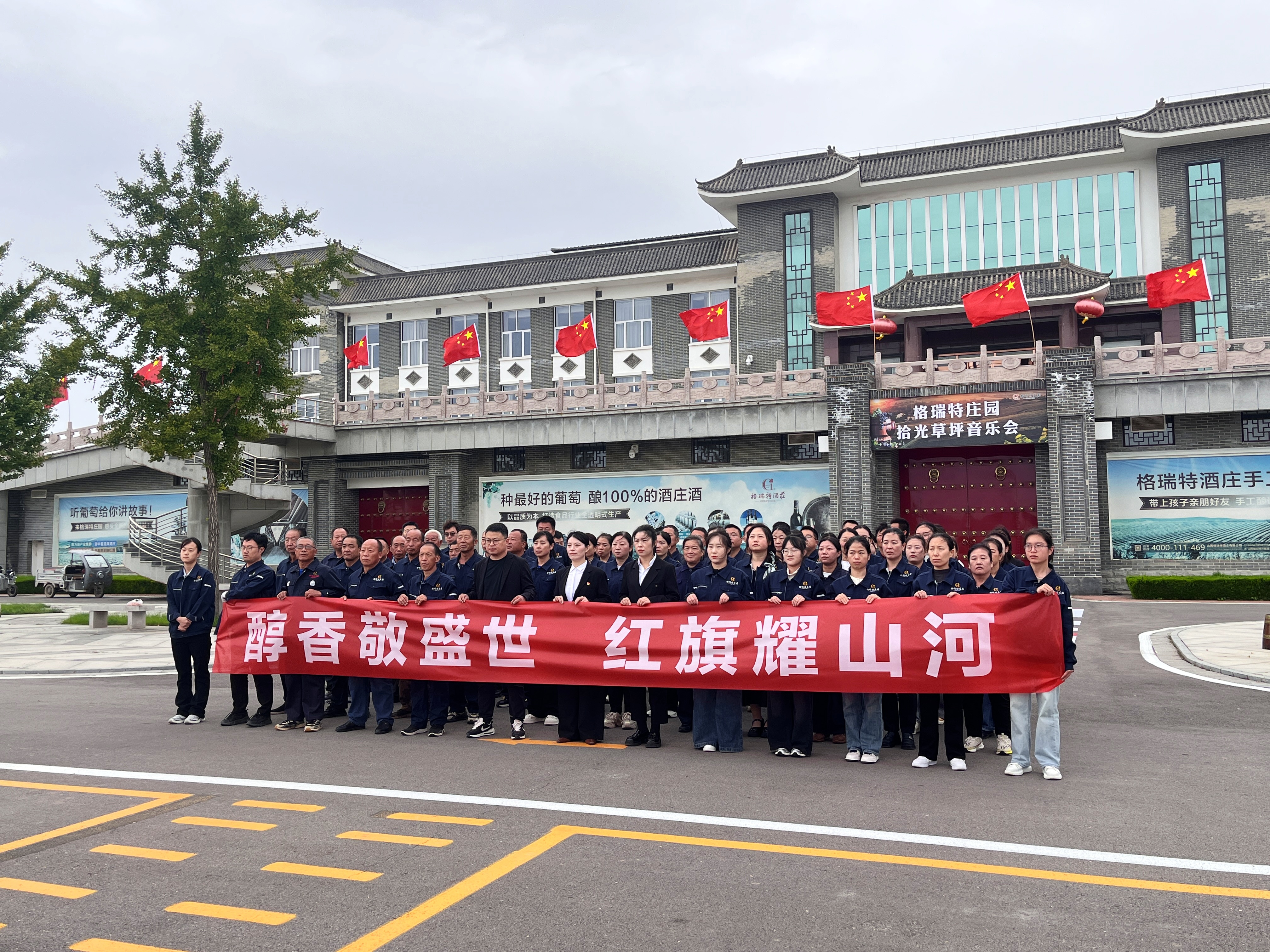 紅旗飄揚(yáng)，祝福祖國(guó)||格瑞特莊園舉行國(guó)慶升旗儀式